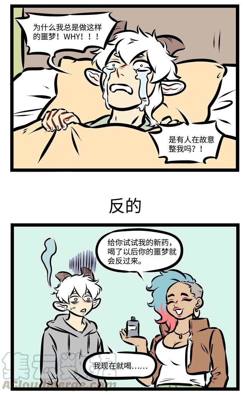 1031万圣街 第294话 比做一晚上噩梦更可怕的是连着好几天做噩梦。 第2页
