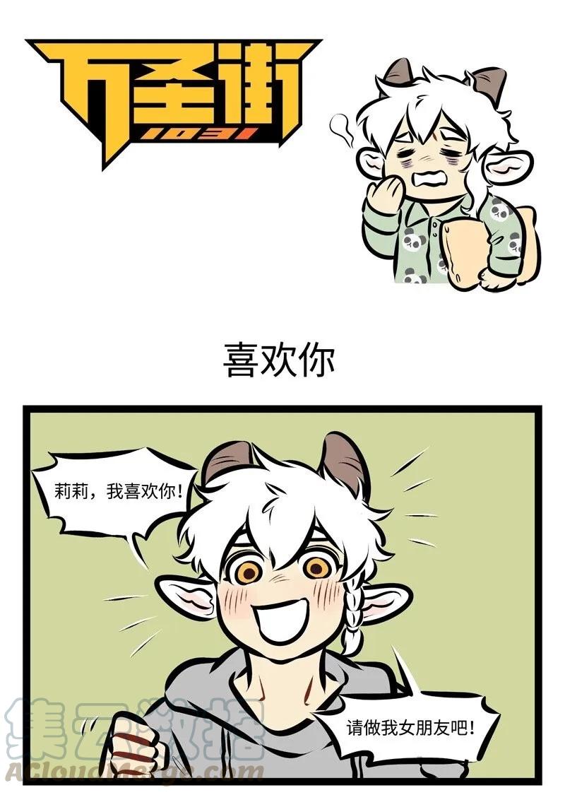 1031万圣街 第294话 比做一晚上噩梦更可怕的是连着好几天做噩梦。 第1页