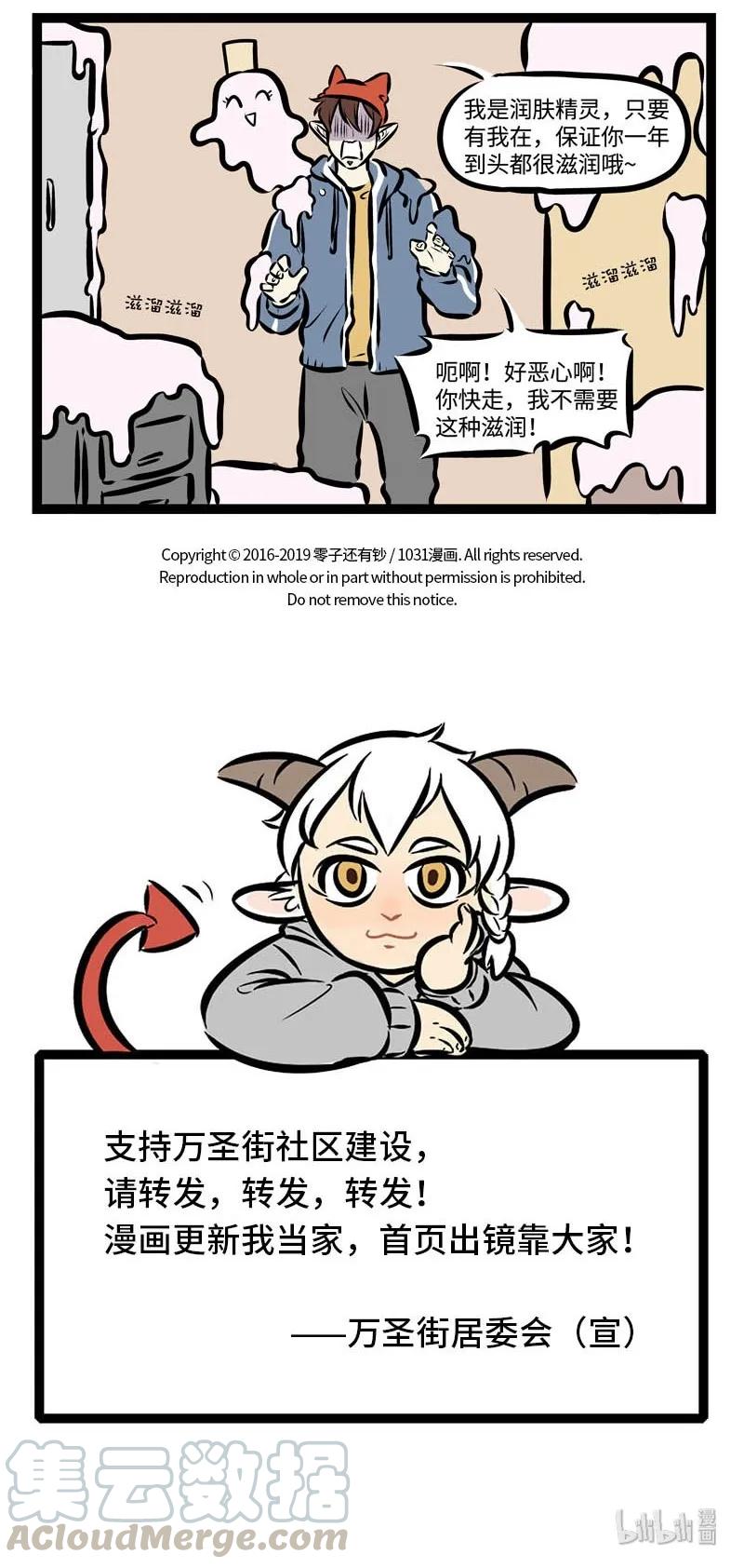 1031万圣街 第295话 脸上用的东西往往比身上其他部分用的贵。 第5页