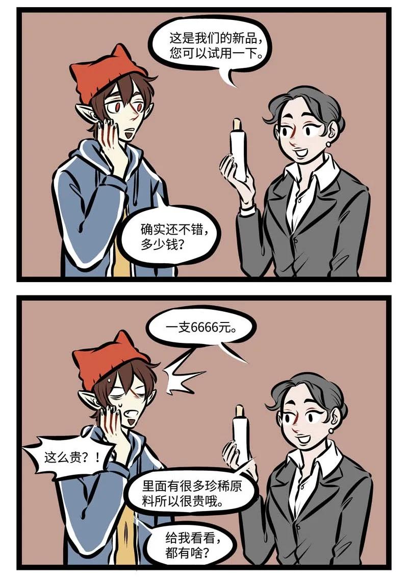 1031万圣街 第295话 脸上用的东西往往比身上其他部分用的贵。 第2页