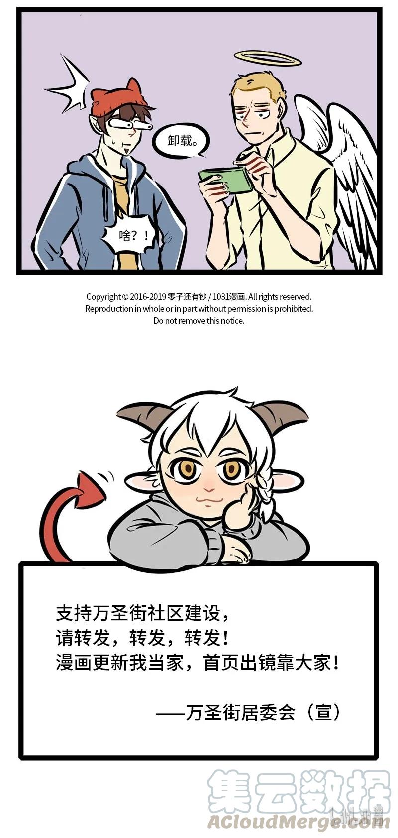 1031万圣街 第296话 结果不重要，过程才重要。 第5页