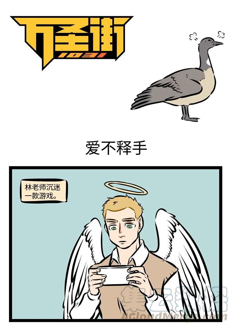 1031万圣街 第296话 结果不重要，过程才重要。 第1页