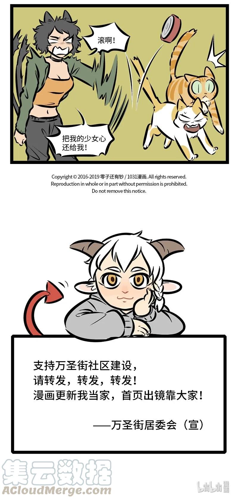 1031万圣街 第297话 最是一年春好处，绝胜烟柳满皇都。 第5页