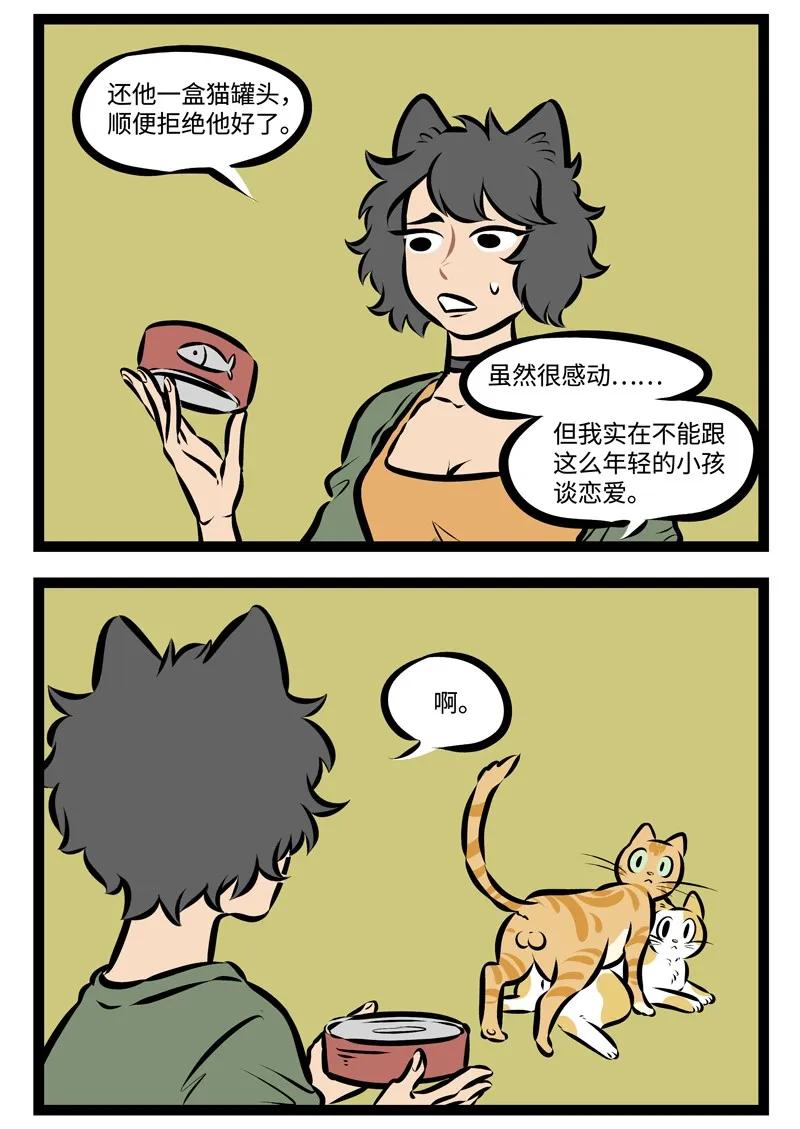 1031万圣街 第297话 最是一年春好处，绝胜烟柳满皇都。 第4页