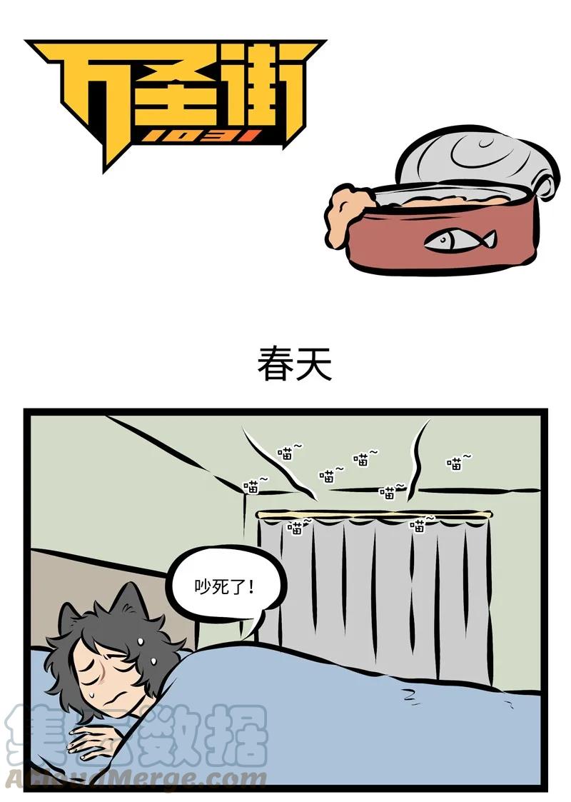 1031万圣街 第297话 最是一年春好处，绝胜烟柳满皇都。 第1页