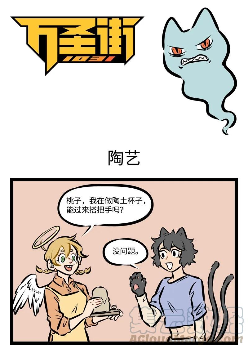 1031万圣街 第298话 提要求不能太过分。 第1页