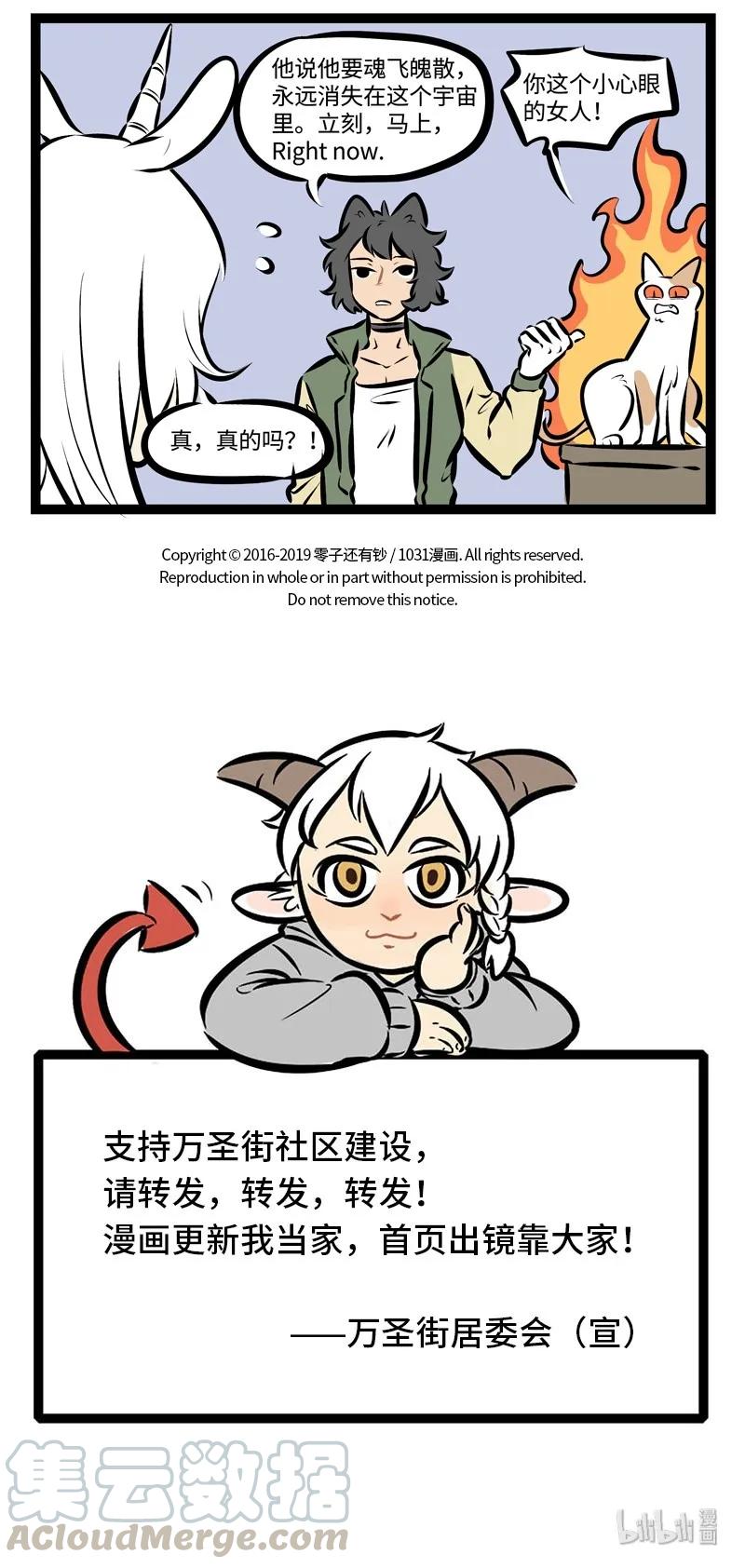 1031万圣街 第298话 提要求不能太过分。 第5页