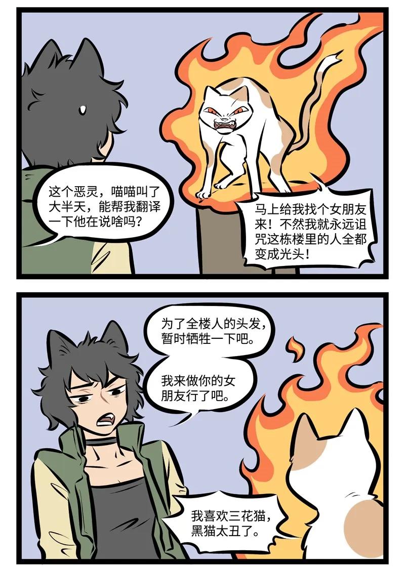1031万圣街 第298话 提要求不能太过分。 第4页