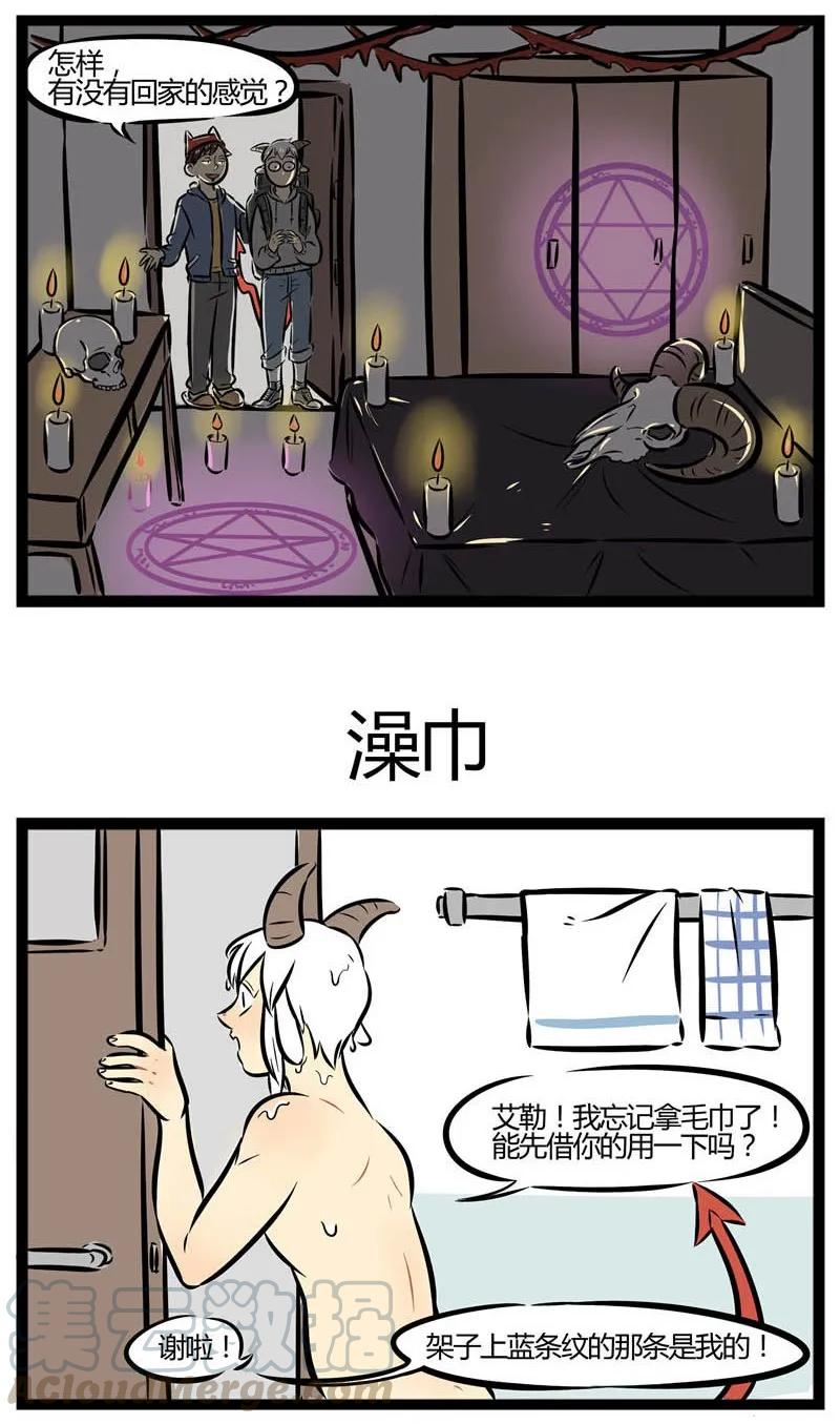 1031万圣街 【第2话】 有朋自远方来，不亦乐乎。 第3页