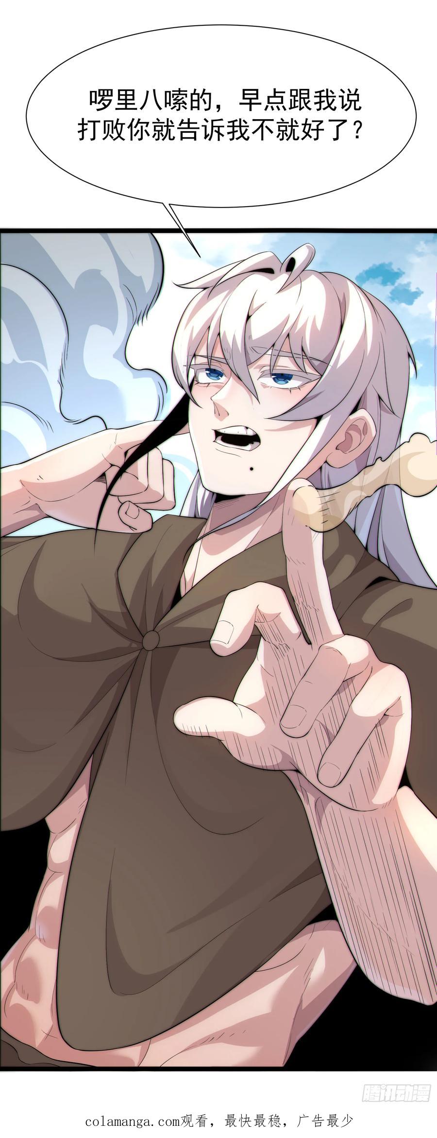 雷劫十万年 - 第二话 - 第45张图