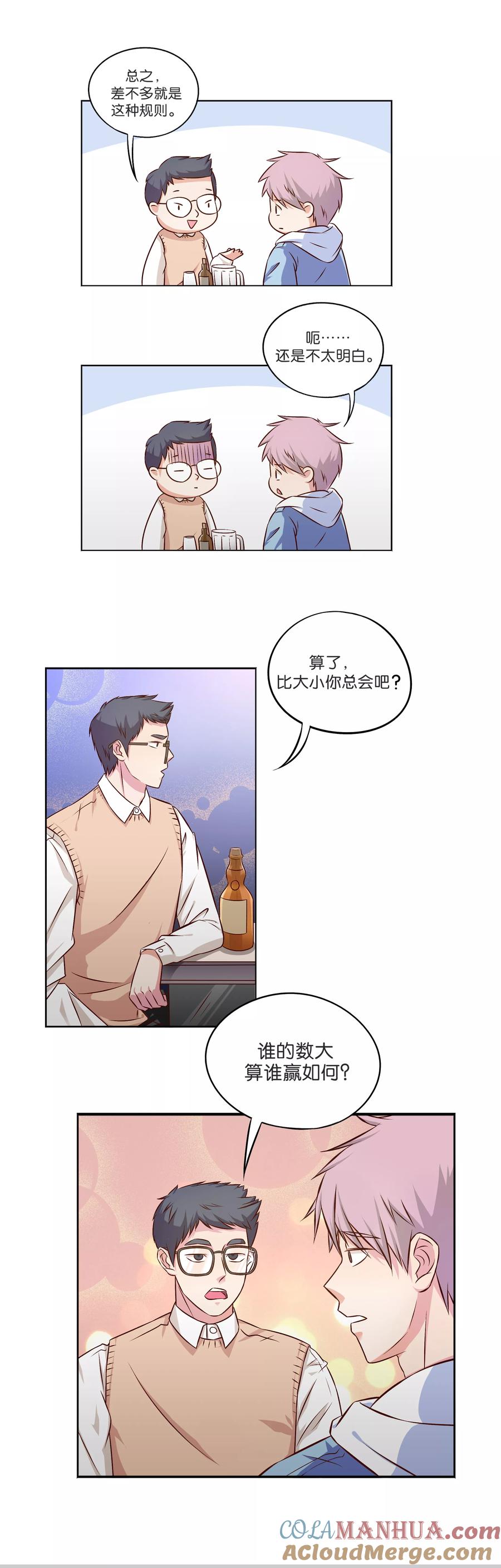 《忠犬日记》第3话 第9页