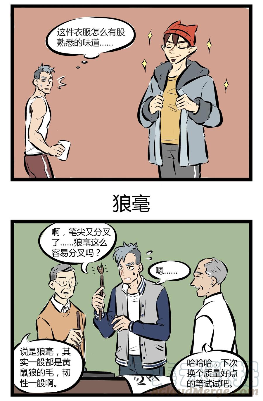 1031万圣街 【第29话】 朋友，试试这支罗刹国西伯利亚狼毫。 ​​​​ 第3页