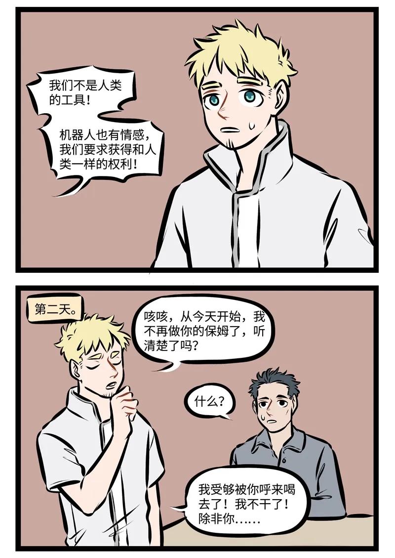 1031万圣街 第299话 做人好难。 第2页