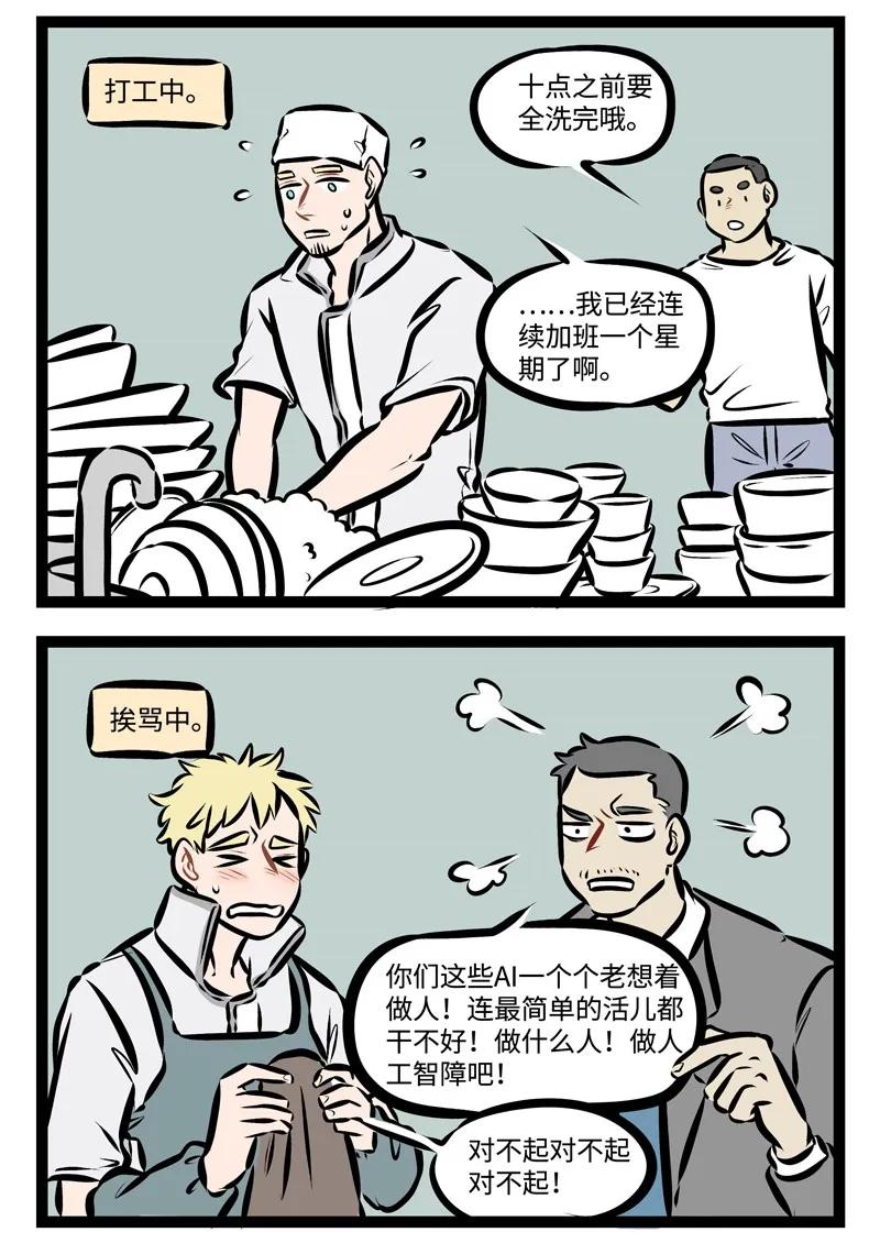 1031万圣街 第299话 做人好难。 第4页