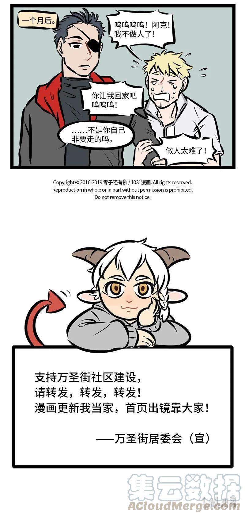 1031万圣街 第299话 做人好难。 第5页