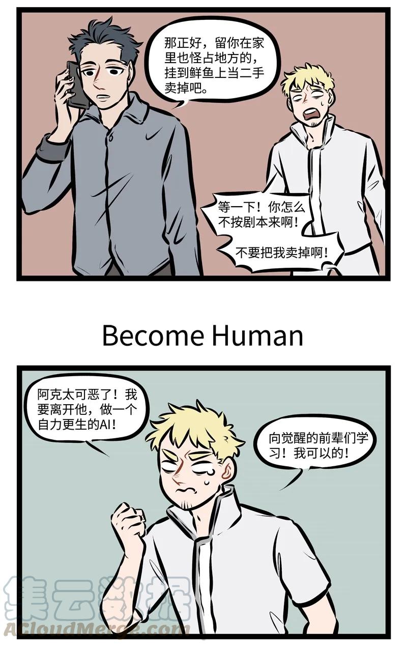 1031万圣街 第299话 做人好难。 第3页