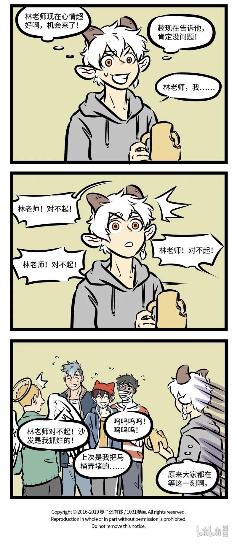 1031万圣街 第300话 认错的时机要抓准。 第4页