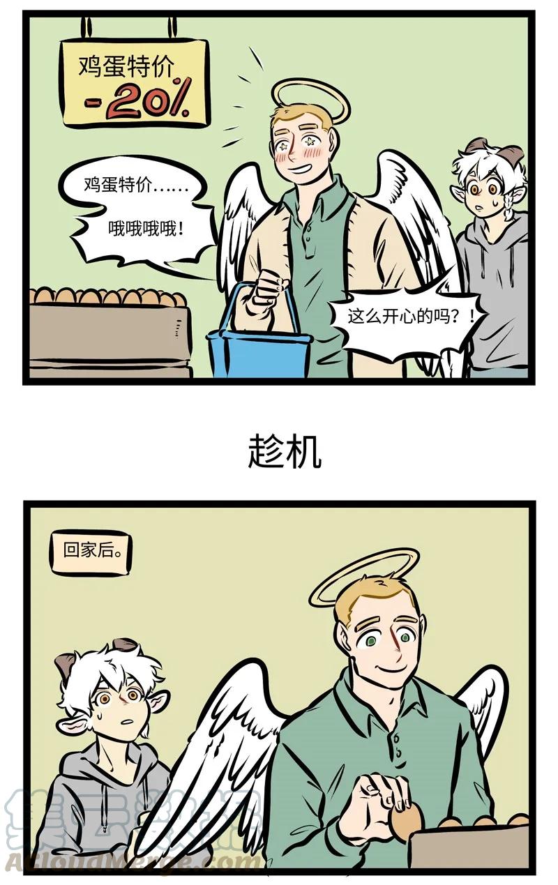 1031万圣街 第300话 认错的时机要抓准。 第3页