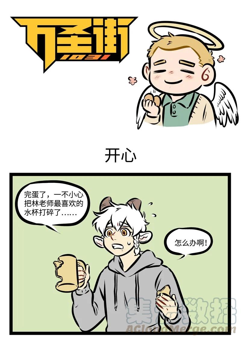 1031万圣街 第300话 认错的时机要抓准。 第1页