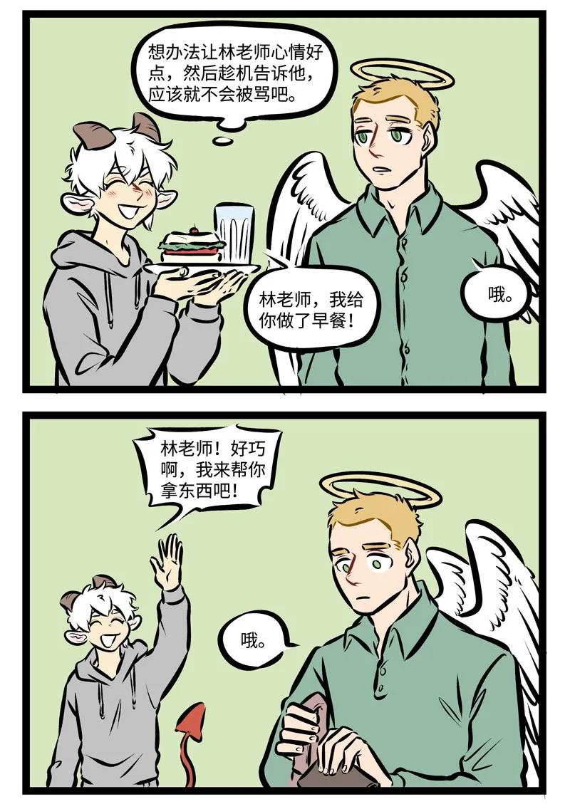 1031万圣街 第300话 认错的时机要抓准。 第2页