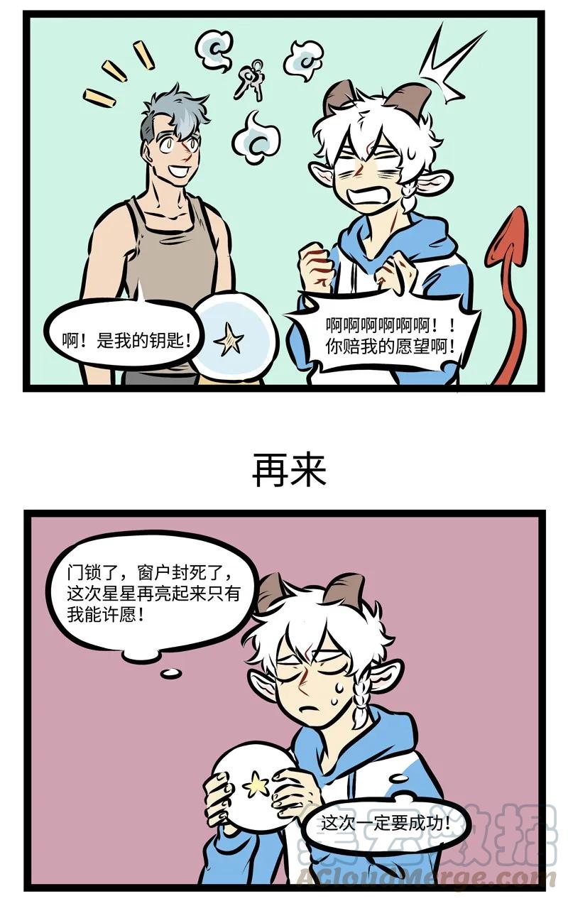 1031万圣街 第301话 许愿要小心。 第3页