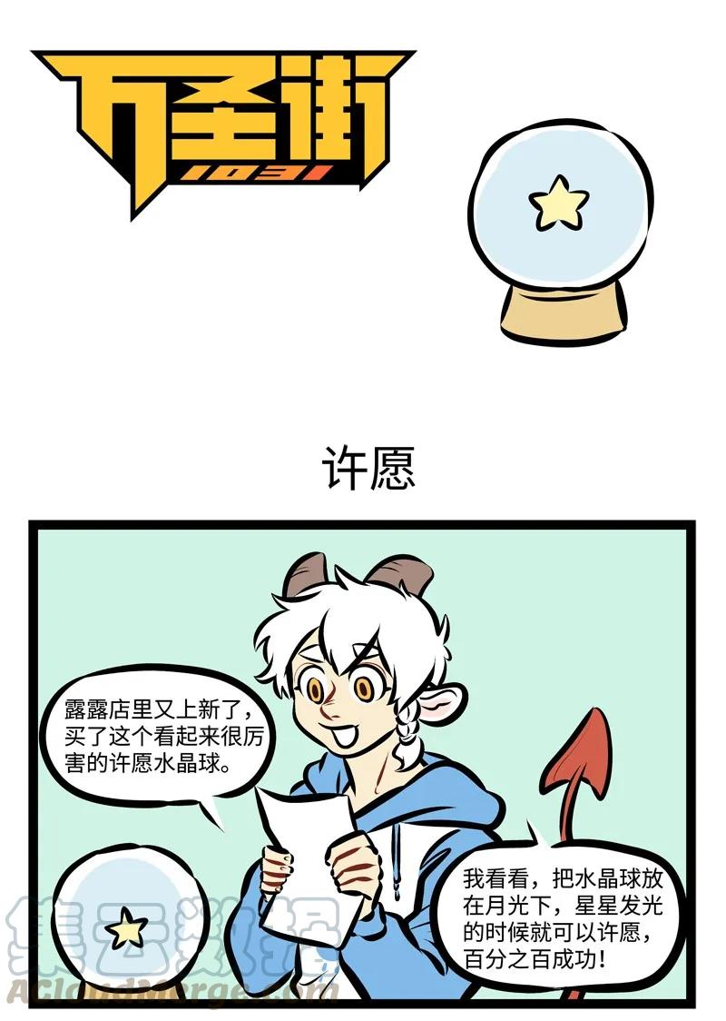 1031万圣街 第301话 许愿要小心。 第1页