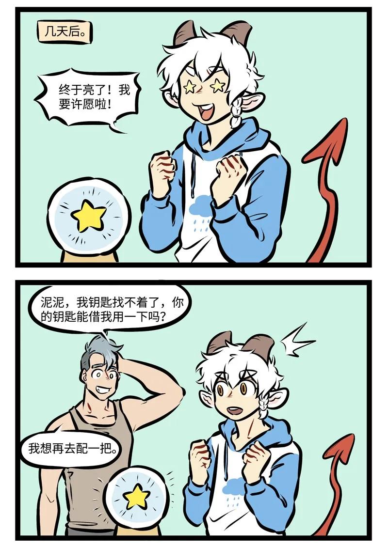1031万圣街 第301话 许愿要小心。 第2页