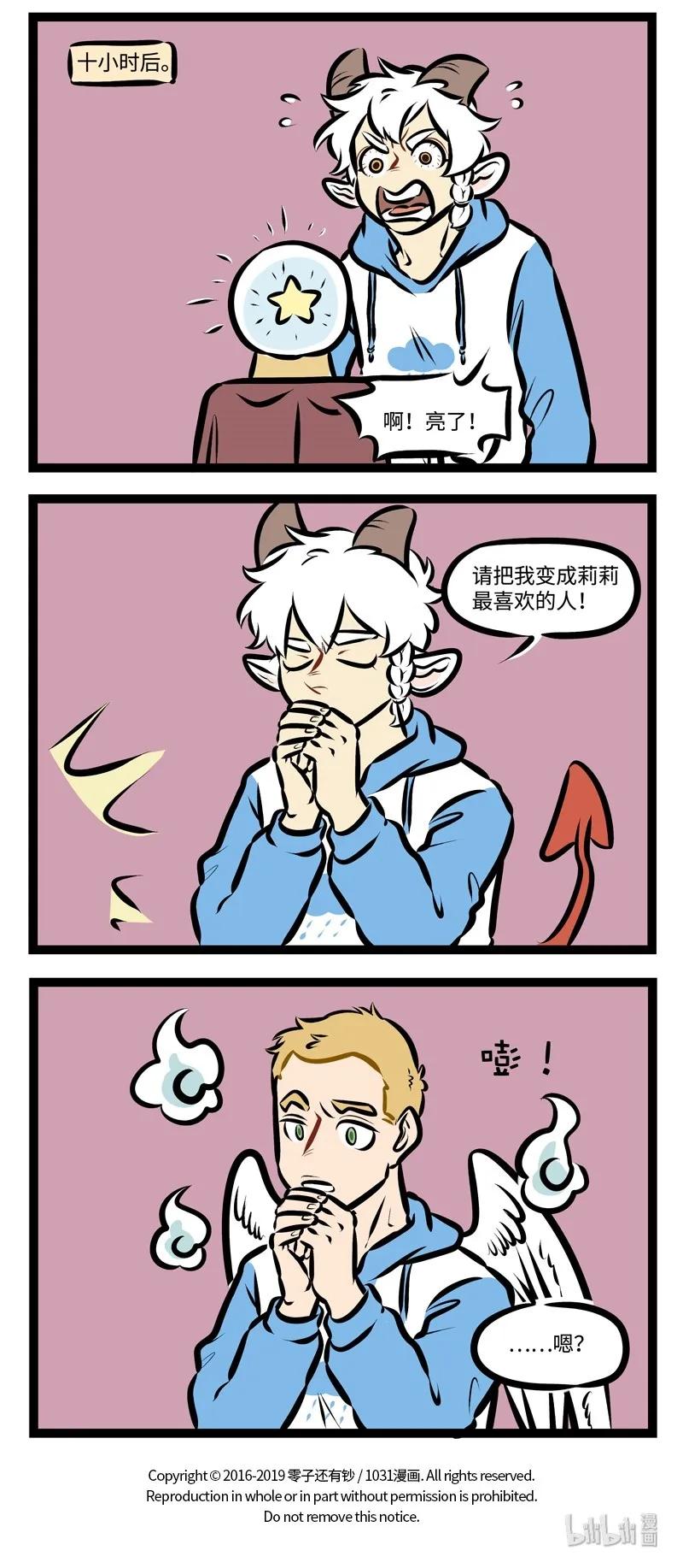 1031万圣街 第301话 许愿要小心。 第4页