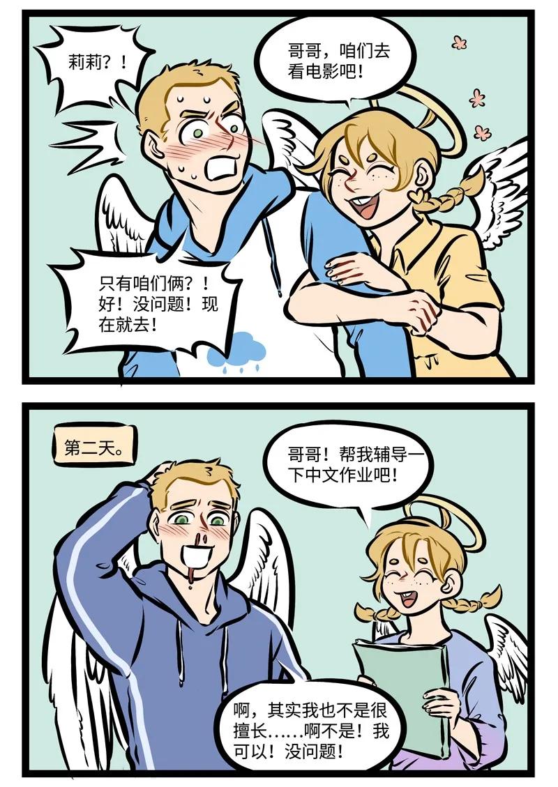 1031万圣街 第302话 有人模仿我的脸，有人模仿我的body。 第2页