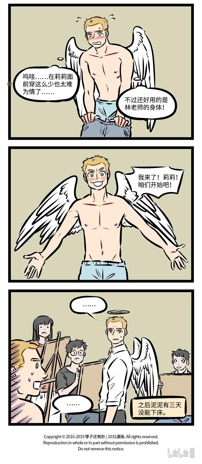 1031万圣街 第302话 有人模仿我的脸，有人模仿我的body。 第4页