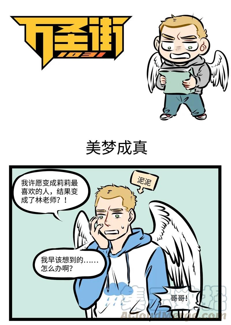 1031万圣街 第302话 有人模仿我的脸，有人模仿我的body。 第1页