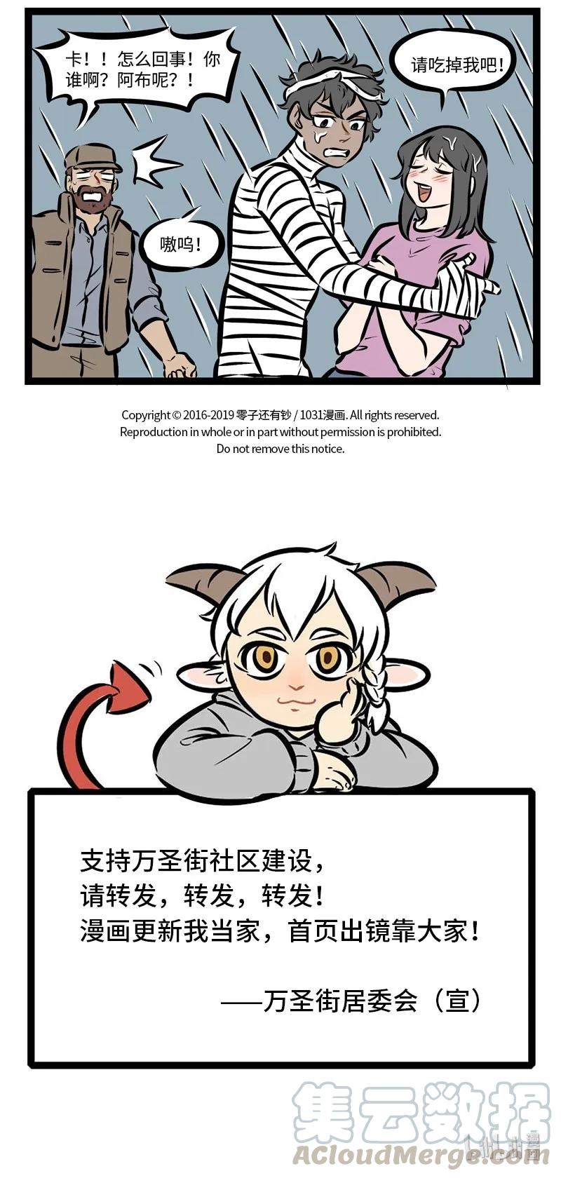1031万圣街 第303话 面具下的我，是真实的我。 第5页