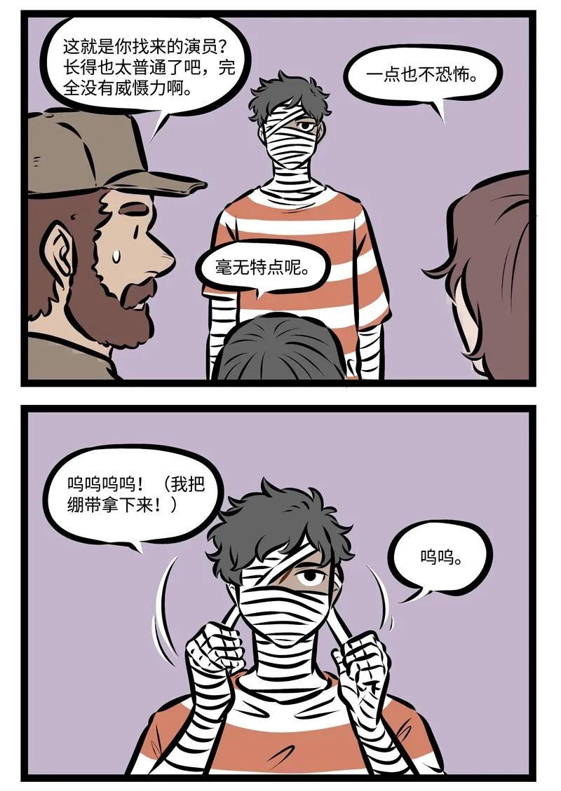 1031万圣街 第303话 面具下的我，是真实的我。 第2页