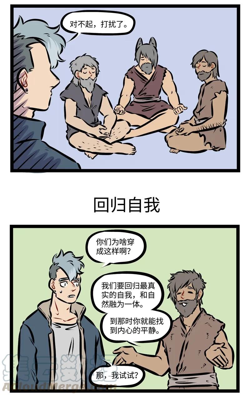 1031万圣街 第304话 和自然融为一体，获得真正的平静。 第3页
