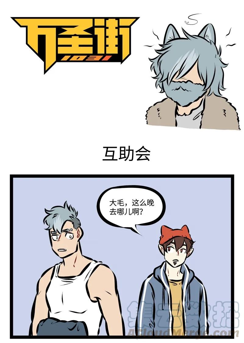 1031万圣街 第304话 和自然融为一体，获得真正的平静。 第1页