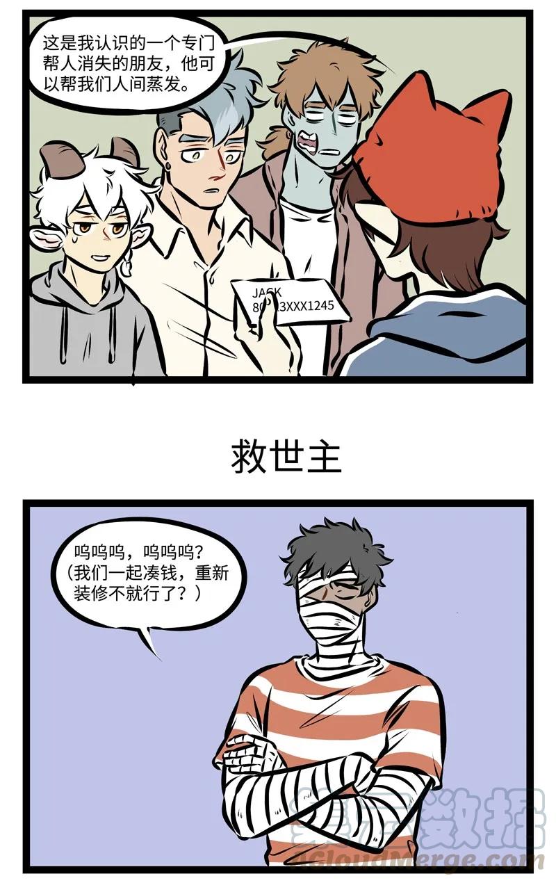 1031万圣街 第305话 出现难题？ 第3页