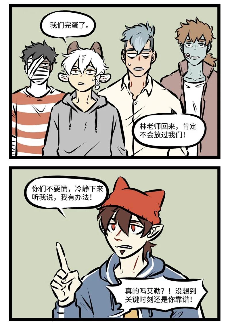 1031万圣街 第305话 出现难题？ 第2页