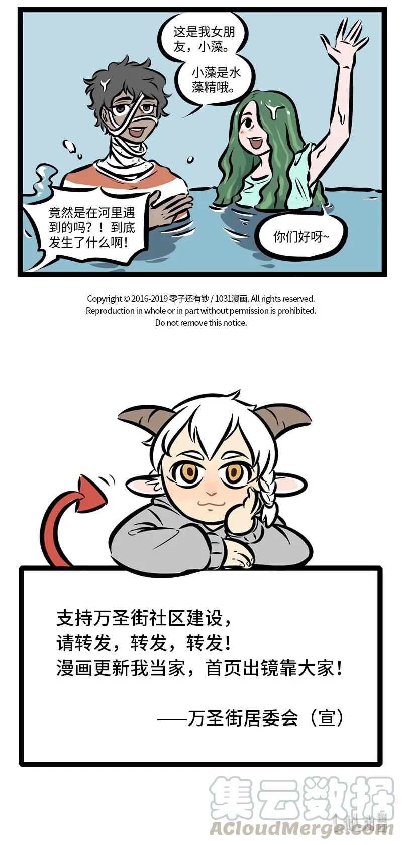 1031万圣街 第306话 今天，我们的朋友脱单了。 第5页