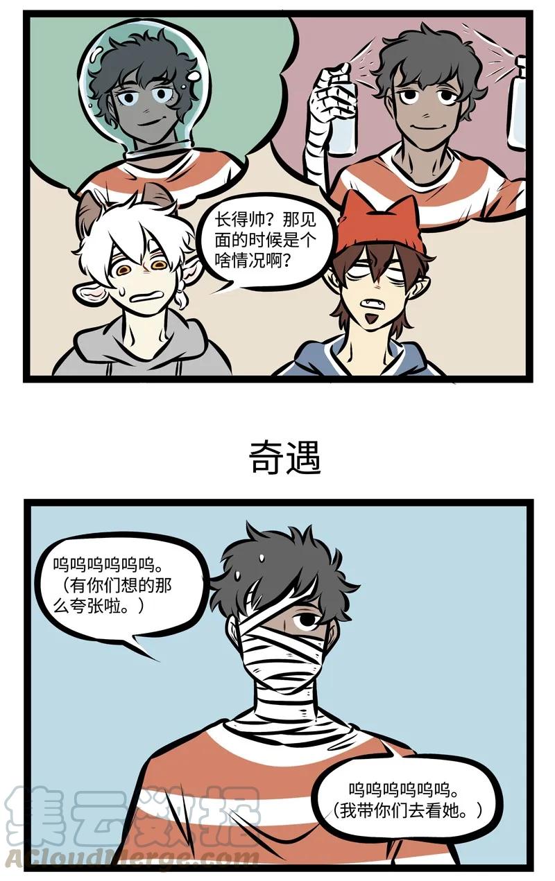 1031万圣街 第306话 今天，我们的朋友脱单了。 第3页