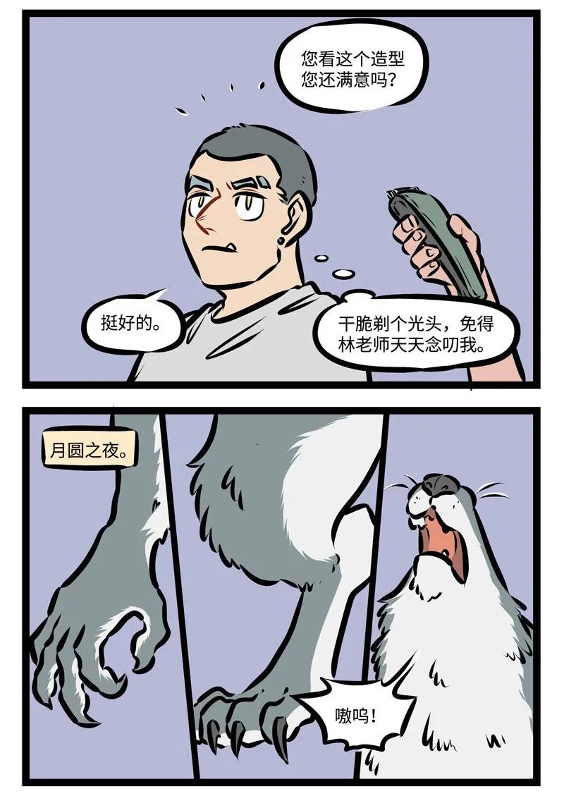 1031万圣街 第307话 戏多不压身。 第3页
