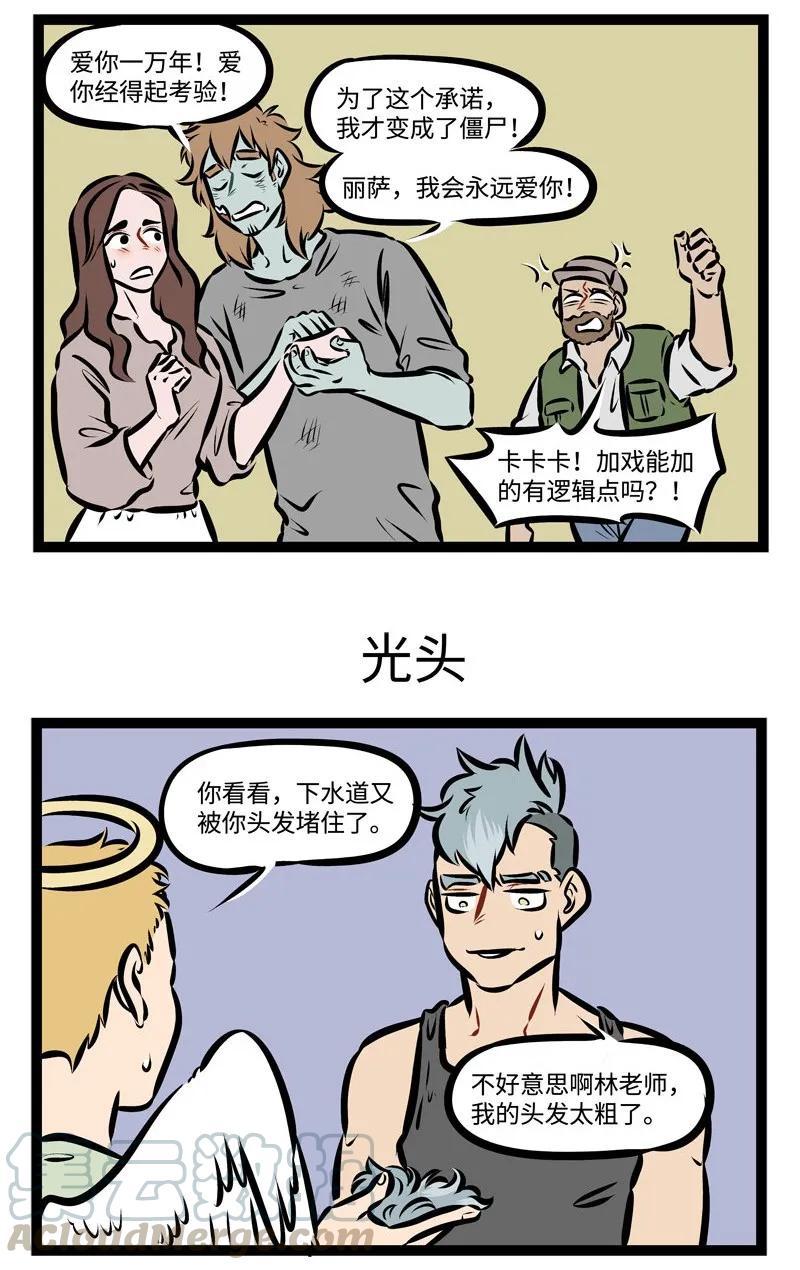 1031万圣街 第307话 戏多不压身。 第2页