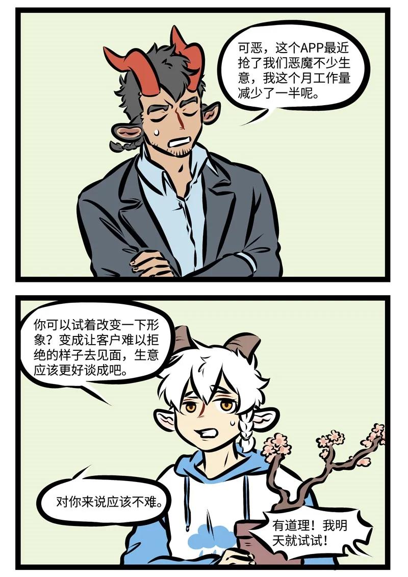 1031万圣街 第308话 走吧，去赏花，带着人人都爱的那个它。 第4页