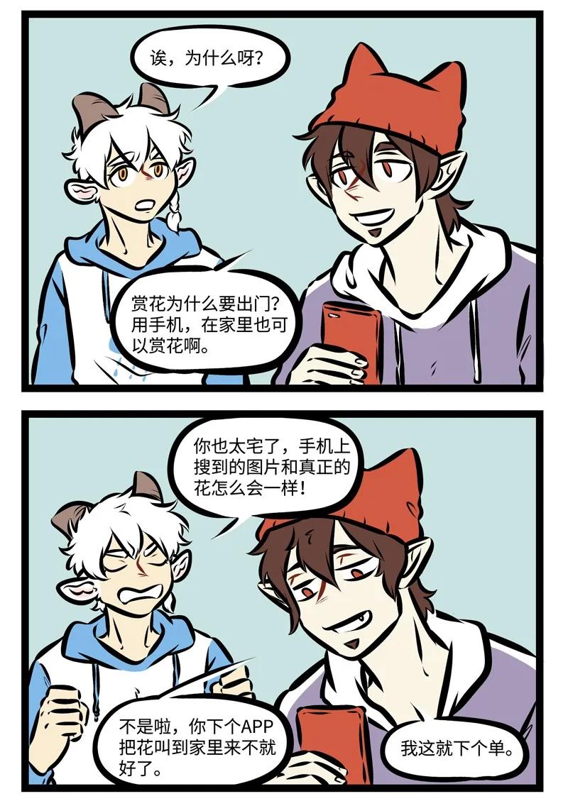 1031万圣街 第308话 走吧，去赏花，带着人人都爱的那个它。 第2页