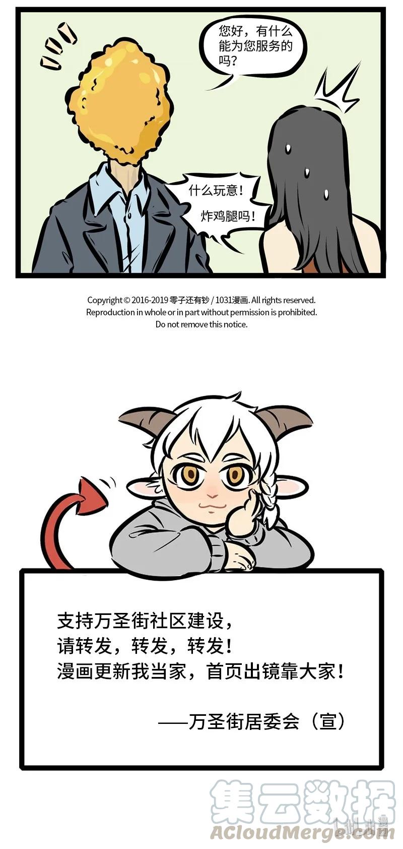 1031万圣街 第308话 走吧，去赏花，带着人人都爱的那个它。 第5页