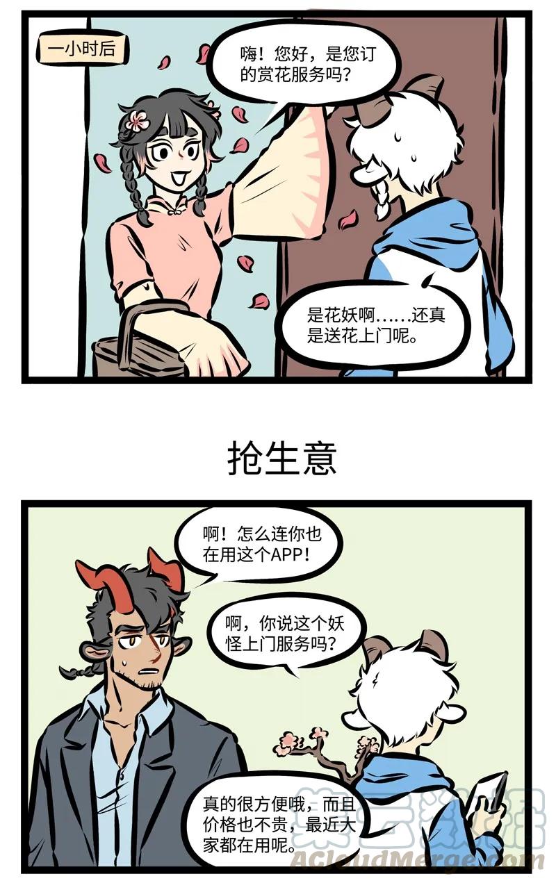 1031万圣街 第308话 走吧，去赏花，带着人人都爱的那个它。 第3页