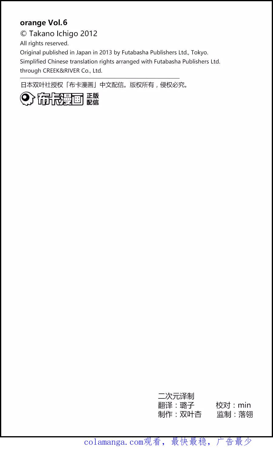 《Orange》番外9 须和弘人 第36页