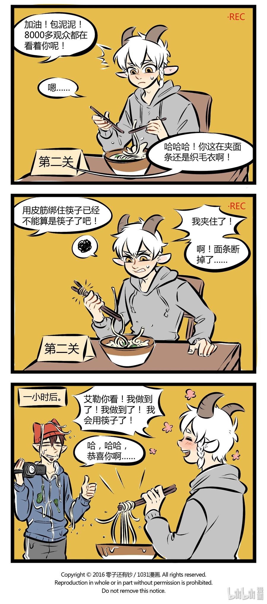 1031万圣街 【第30话】 中国吃货的必备技能。 ​​​​ 第3页