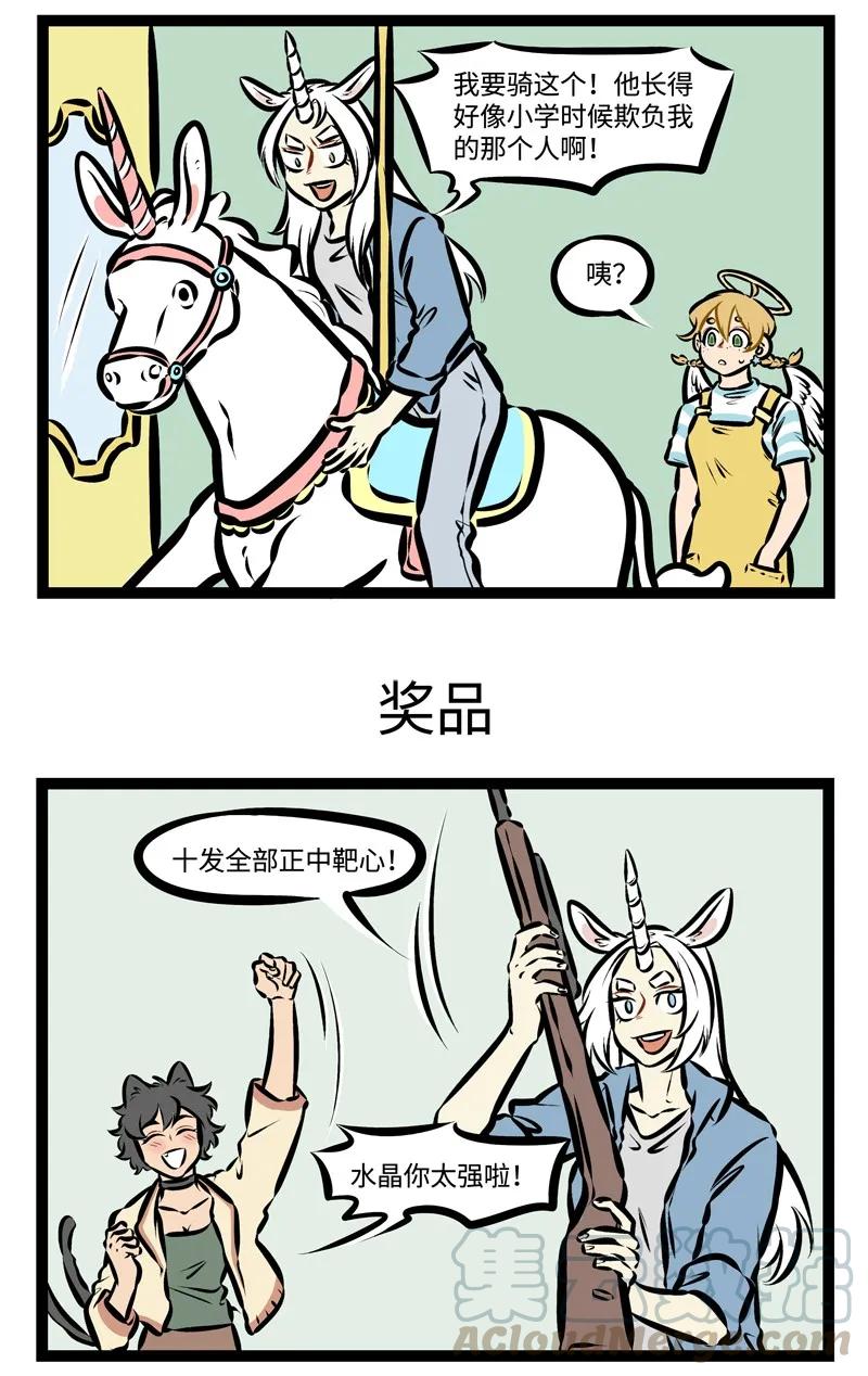 1031万圣街 第309话 去游乐园很开心，和游戏高手一起去游乐园更开心。 第3页