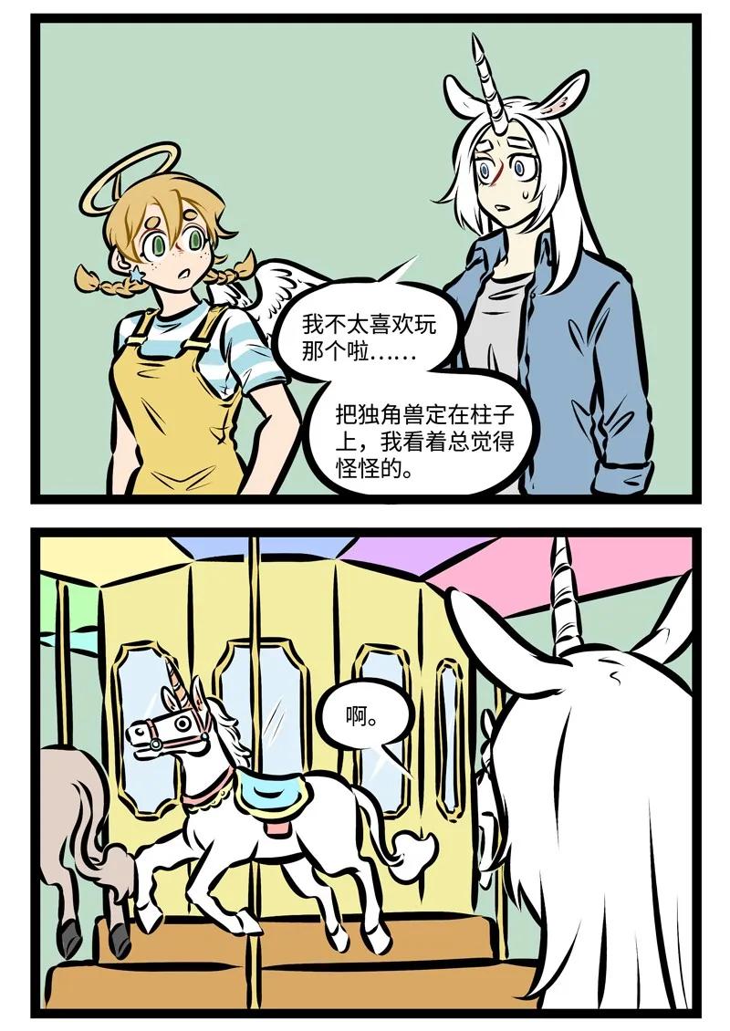 1031万圣街 第309话 去游乐园很开心，和游戏高手一起去游乐园更开心。 第2页