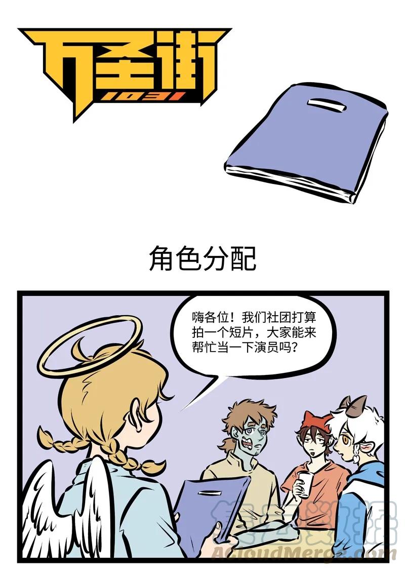1031万圣街 第310话 主角的命运总是很坎坷的。 第1页